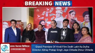 Grand Premiere Of Hindi Film Dedh Lakh Ka Dulha Director Abhay Pratap Singh Jaya Chheda Dhruv Chheda