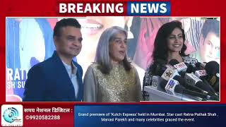 Grand premiere of ‘Kutch Express’ held in Mumbai. Star cast  many celebrities graced the event.