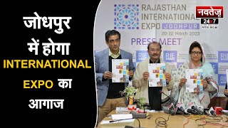 अब जोधपुर में होगा Rajasthan International EXPO.     #rajasthannews #internationalexport #jodhpur