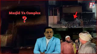 Chanda Masjid Ka Dhanda Complex Ka | Couples Ko Bhi Diya Jaraha Hai Complex | Shahalibada |@SachNews