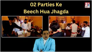 Karodon Ki Property Par Qabza Lene Ke Liye 02 Parties Ke Beech Hua Jhagda | Bahadurpura |@SachNews