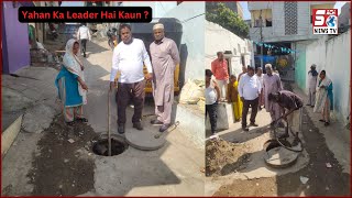 Gharon Mein Ghus Raha Hai Nale Ka Pani | Kaun Hai Suleman Nagar Ke Leader's | @SachNews |