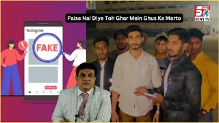 Fake Account Bana Kar Paise Lautne Ka Silsila Hai Jari |Awaam Rahe Hoshiyar | Instagram Fake Account