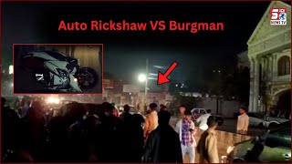 Burgman Aur Auto Rickshaw Ki Takkar | Driver Hua Zakhmi | Chandrayangutta |@SachNews