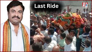BJP Leader Devara Karunakar Ki Antim Yatra | BJP Congress | Aimim Ke Leaders Thay Maujood |@SachNews