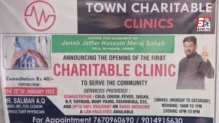 Town Charitable Clinic Inaugurated By Jaffar Hussain Mehraj | Consultation Fee Only 40 Rupees |