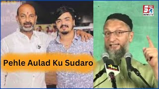 Asad Uddin Owaisi Ne Kaha Majlis Ku Chordo Aulad Ku Dekho | Aur Kya Kaha Dekhiye | @SachNews |