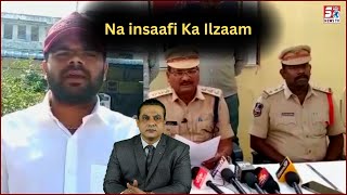 Police Par Laga Na insaafi Ka Ilzaam | Case Ko Ghumane Ki Koshish | Bodhan |@SachNews