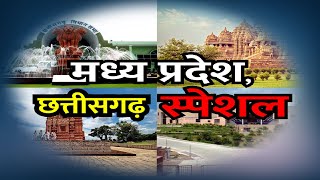 MP-CG News| आवास पट्टे के नाम पर गरीबों से लूट!| Bhind | Burhanpur | Balod| रामायण प्रतियोगिता