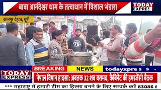 UP News| सीएम योगी ने गोरखनाथ मंदिर में चढ़ाई खिचड़ी | Kanpur Dehat |Mordabad| Mainpur| Dimpal Yadav