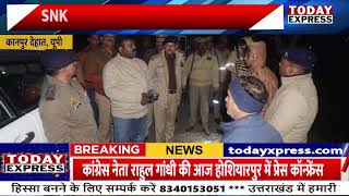 UP News | Kanpur Dheta | 3 दिन बाद भी पुलिस के हाथ खाली | Kanpur Dehat Police | Today Express |