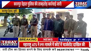 UP News | Kanpur Dehat | कानपुर देहात में करोड़ों का अवैध पान मसाला बरामद | ताबड़तोड़ कार्रवाई जारी