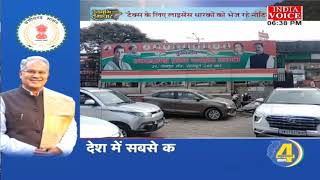 #Uttarakhand: देखिए देवभूमि समाचार #IndiaVoice पर #YogeshPandey के साथ। Uttarakhand News
