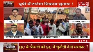 #UttarPradesh: OBC आरक्षण को सही से लागू कराने में बीजेपी से गलती हुई ?