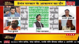 #PuchtaHaiJharkhand: झारखंड सरकार की नाकामी पर कांग्रेस नेता ने मांगी माफी !