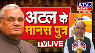 ????LIVE : अटल बिहारी बाजपेई जी के मानसपुत्र एड0 संजीव द्विवेदी की शानदार स्पीच का सीधा प्रसारण