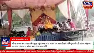 ????LIVE : श्रीमद् भागवत सप्ताह ज्ञान यज्ञ का समारोह मस्वानपुर धानी खेड़ा कानपुर नगर से सीधा प्रसारण