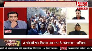 #UttarakhandKeSawal: मै जोशीमठ बोल रहा हूँ ! देखिये पूरी चर्चा #IndiaVoice पर #TilakChawla के साथ।