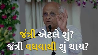 જંત્રી એટલે શું? જંત્રી વધવાથી શું થાય? | Jantri | Government Gujarat | Bhupendra Patel |
