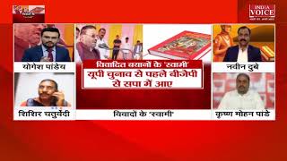#UttarPradesh: रामायण या किसी ग्रंथ पर बोलने से पहले पढ़ें !