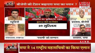#UttarPradesh: 'हिंदुत्व' का अपमान 'स्वामी' को सम्मान ! देखिये पूरी चर्चा #IndiaVoice पर।