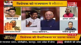 #PuchtaHaiJharkhand: 1932 खतियान...राज्य सरकार बनाम राज्यपाल ! देखिये पूरी चर्चा #IndiaVoice पर।