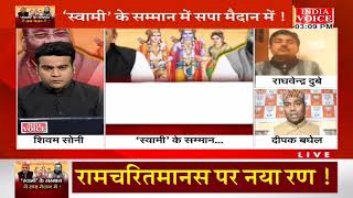 #UttarPradesh: स्वामी के बयान पर सपा नेता का कबूलनामा !