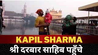 Comedy king Kapil sharma visited shri darbar sahib ,Kapil sharma at golden temple with family - Tv24