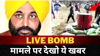 Breaking News : Bomb Found Near Punjab Chief Minister's House - Tv24 punjab news