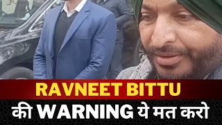 Ravneet bittu angry on CM mann and vigilance - Tv24 Punjab News