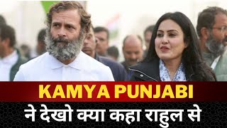 Kamya Punjabi walks in #bharatjodoyatra with Rahul Gandhi - Tv24 Punjab News
