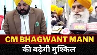 Bhagwant Mann in trouble || SGPC Statement - Tv24 Punjab News