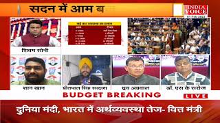 #Budget2023Live: देश का बजट... देखिये पूरी खबर #IndiaVoice पर #ShivamSoni के साथ।