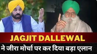 Jagjit dallewal warning to CM bhagwant Mann - Tv24 Punjab News