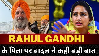 rahul gandhi visited golden temple , harsimrat badal attacked congress and rahul - Tv24 punjab News
