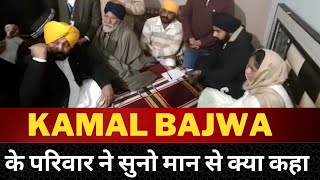 kamal Bajwa family with CM Bhagwant mann - Tv24 punjab News