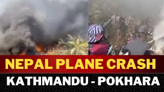 Nepal plane crash big news || kathmandu to Pokhara || Tv24 Punjab News