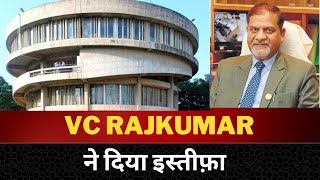 VC rajkumar resigned || Punjab university Chandigarh || Renu vij appointed officiating VC - Tv24