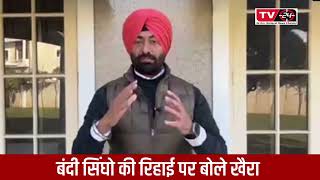 sukhpal khaira on insaf morcha in mohali  || Punjab News || Tv24