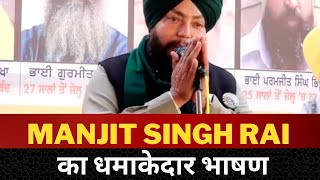 Manjit singh rai speech from qaumi insaf morcha - Tv24 Punjab News