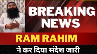 Ram Rahim message latest - Tv24 Punjab News