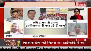 #UttarakhandKeSawal: 10% आरक्षण कितना सच कितना झूठ ? देखिये पूरी चर्चा #IndiaVoice पर।