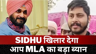 AAP MLA on Navjot singh sidhu release - Tv24 Punjab News