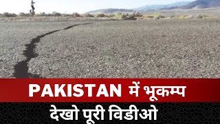 6.3 magnitude earthquake jolts parts of Pakistan - Tv24 punjab News