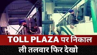 toll plaza bus driver panga || Tv24 Punjab News