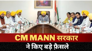 CM Bhagwant Maan Govt new decisions in Cabinet meeting | Tv24 Punjab News