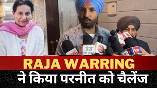 Raja warring challenge to Parneet kaur | Tv24 punjab News