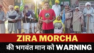 zira morcha warning to CM Bhagwant mann | Tv24 Punjab News