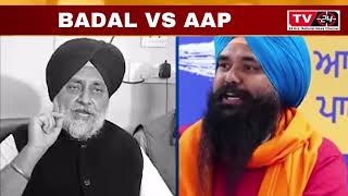 Sukhbir Badal vs AAP || Tv24 Punjab News
