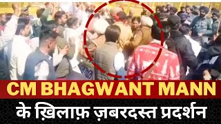 Protest at CM Bhagwant mann house in sangrur | Tv24 Punjab News || Latest Punjab News